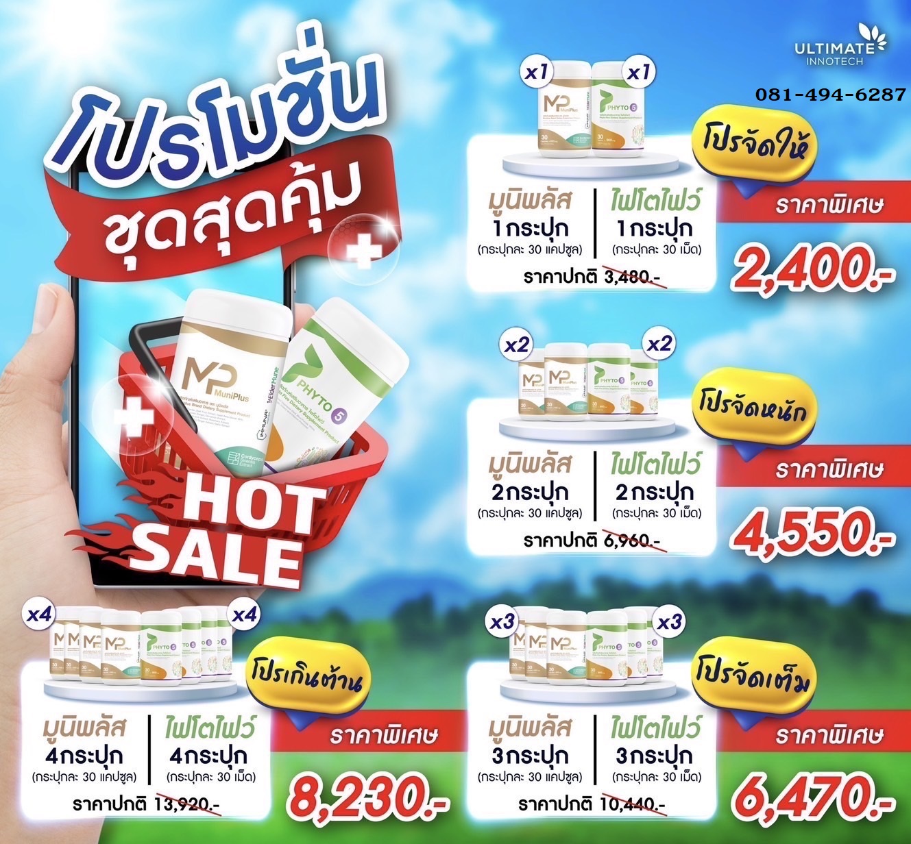 ผลิตภัณฑ์ Muniplus