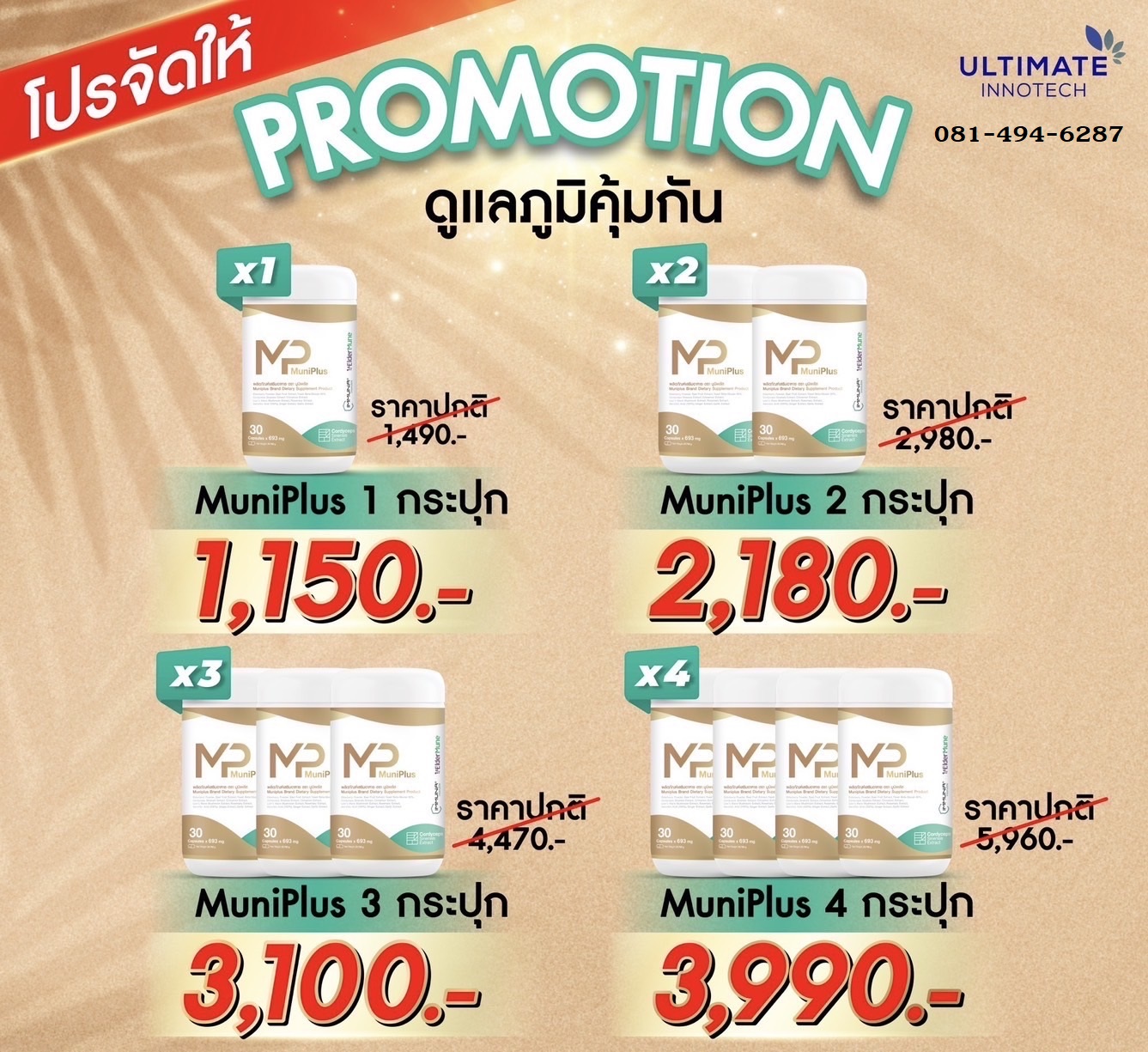 ผลิตภัณฑ์ Muniplus